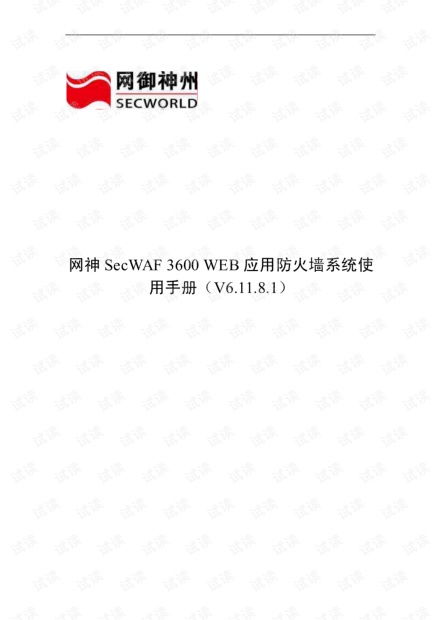 网络安全 安全技术 it技术下载资源 会员免费 csdn开发者文库